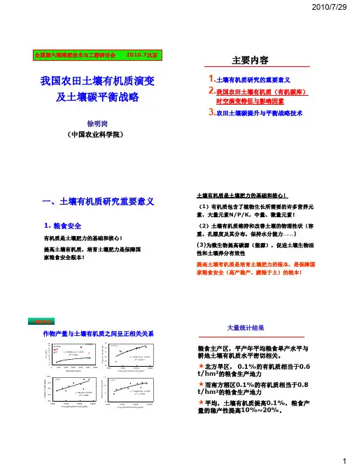 我国农田土壤有机质演变