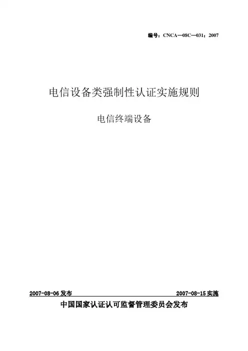 电信终端设备