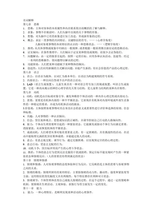 普心-名词解释