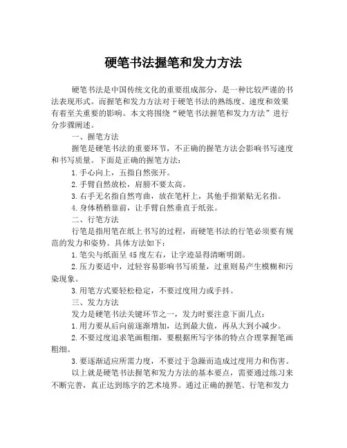 硬笔书法握笔和发力方法