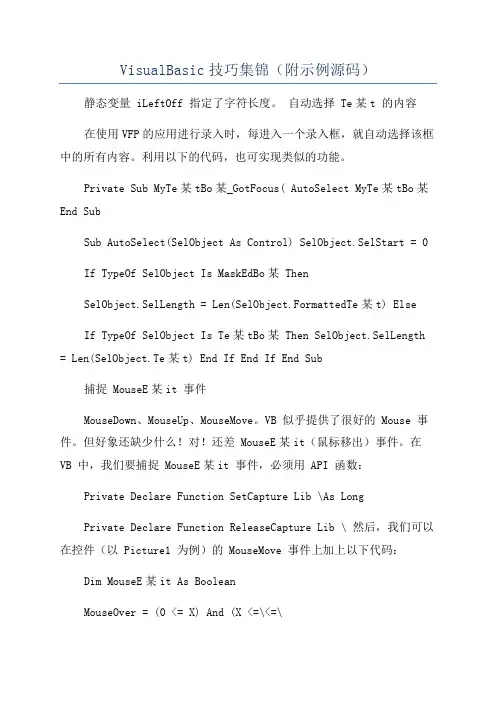 VisualBasic技巧集锦(附示例源码)