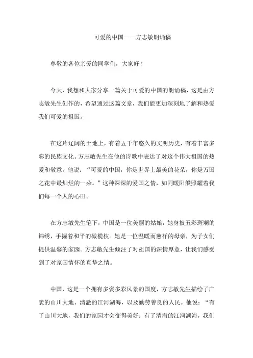 可爱的中国——方志敏朗诵稿