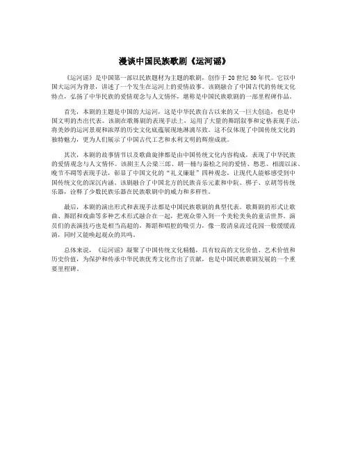 漫谈中国民族歌剧《运河谣》