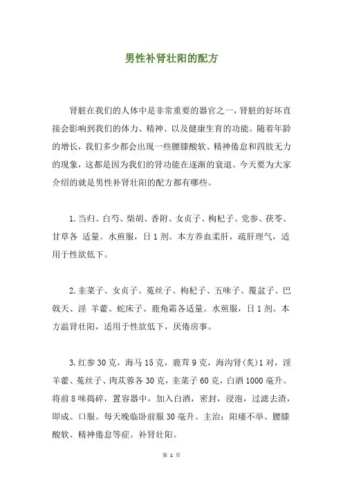 男性补肾壮阳的配方