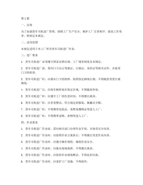 货车司机进厂管理规定(3篇)