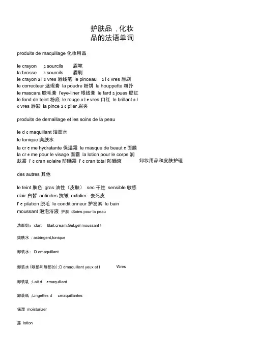 护肤品很全的英法语护肤品词汇