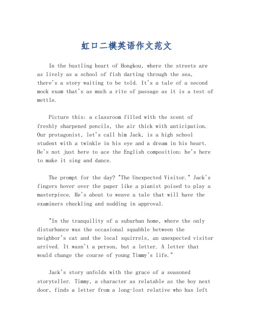 虹口二模英语作文范文