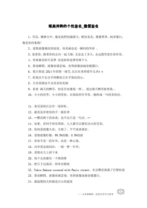 唯美押韵的个性签名-微信签名