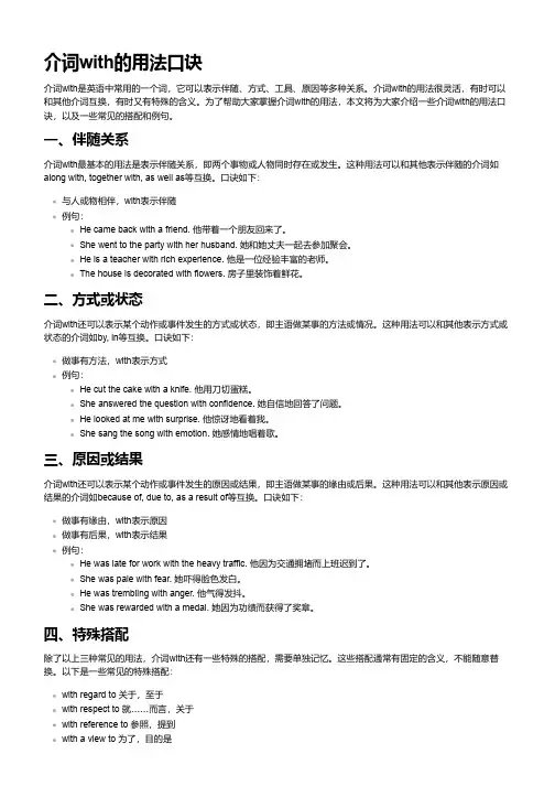 介词with的用法口诀