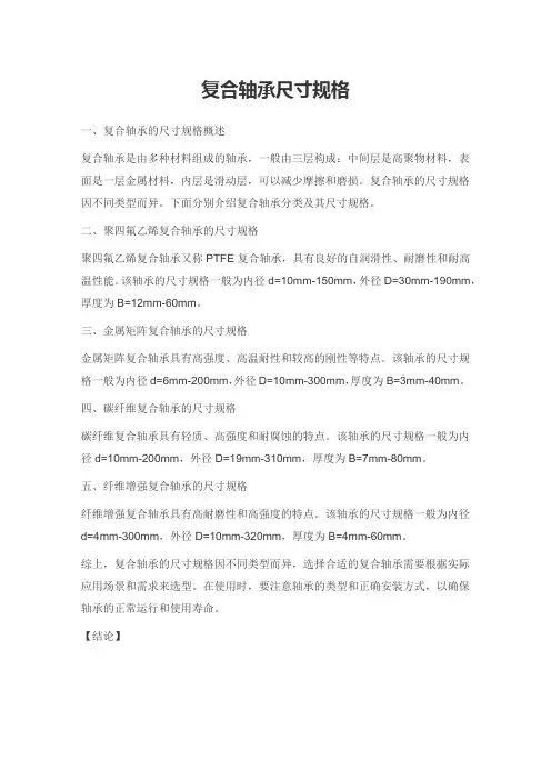 复合轴承尺寸规格