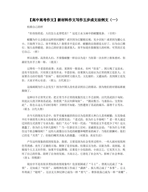 【高中高考作文】新材料作文写作五步成文法例文(一)