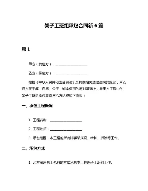 架子工班组承包合同新6篇