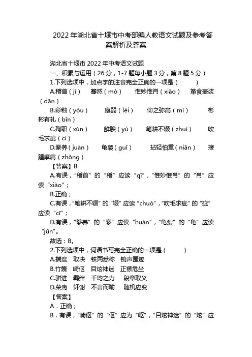 2022年湖北省十堰市中考部编人教语文试题及参考答案解析及答案