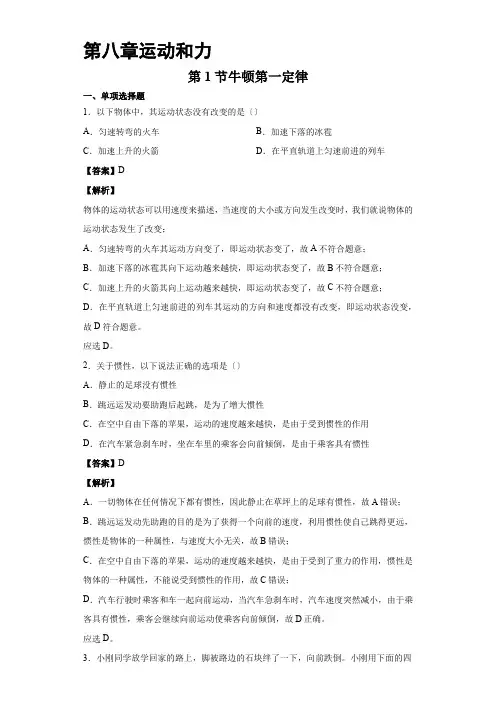 2022年人教版八年级物理下册《牛顿第一定律》同步练习(附答案)