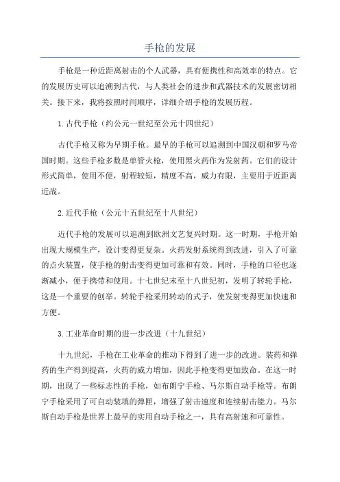 手枪的发展