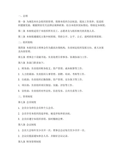 社会组织管理制度模板