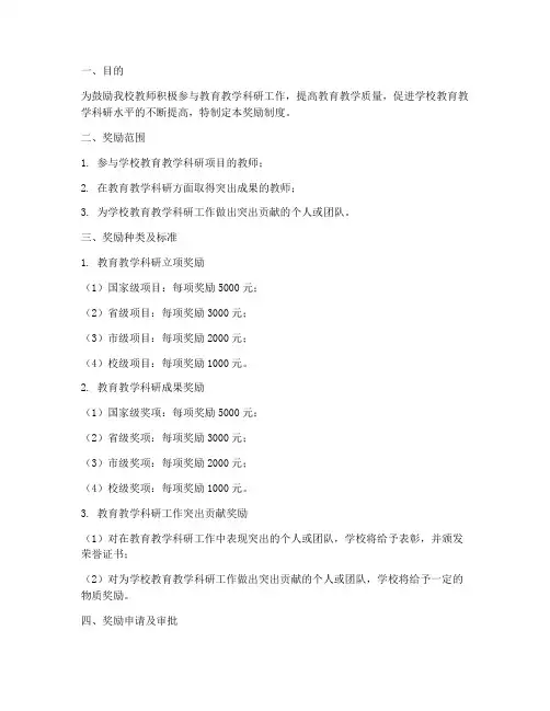 学校教科研室奖励制度