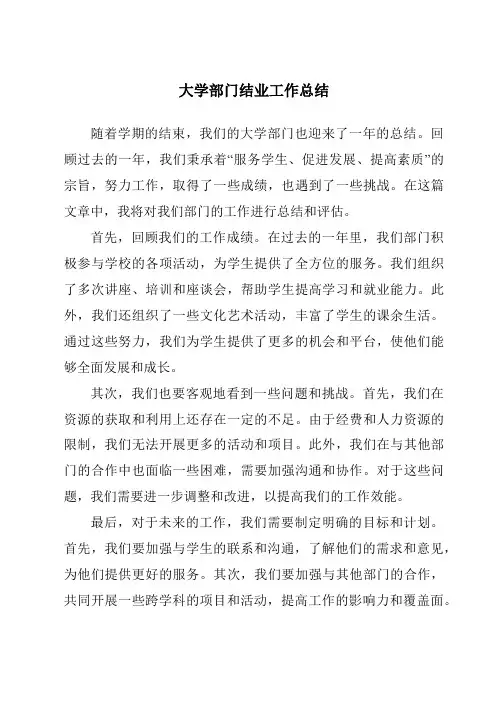 大学部门结业工作总结