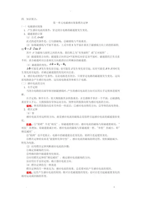 电磁感应习题答案解析
