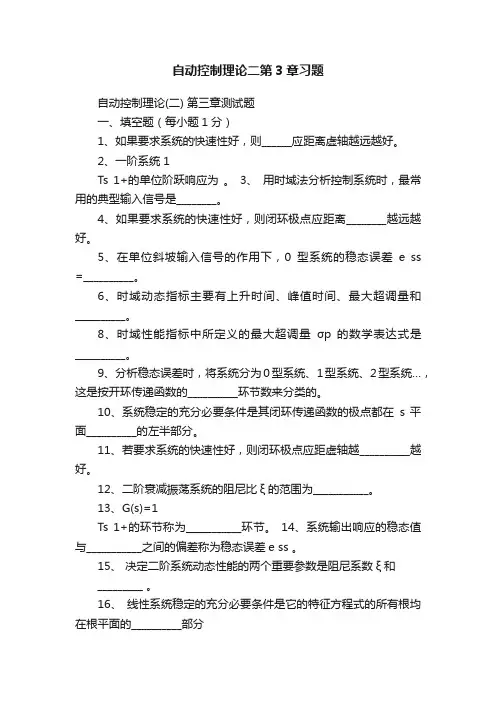自动控制理论二第3章习题
