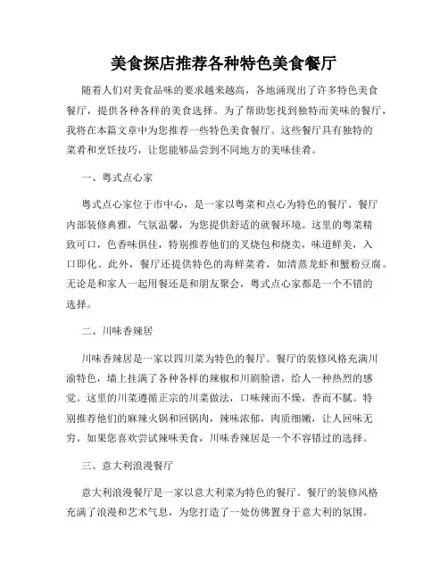 美食探店推荐各种特色美食餐厅