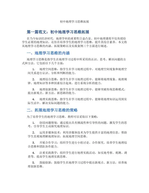 初中地理学习思维拓展(含示范课课程设计、学科学习情况总结)