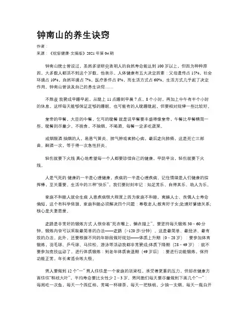 钟南山的养生诀窍