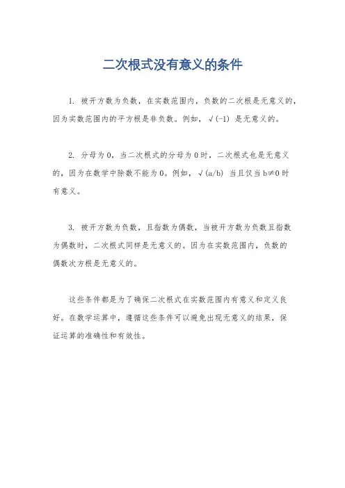 二次根式没有意义的条件