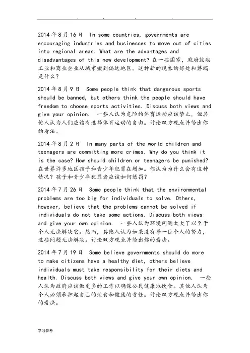 2010_2014雅思大作文汇总加中文翻译
