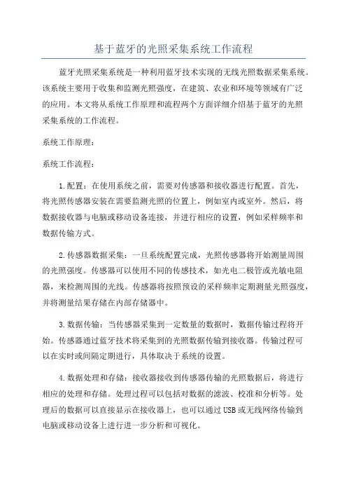 基于蓝牙的光照采集系统工作流程