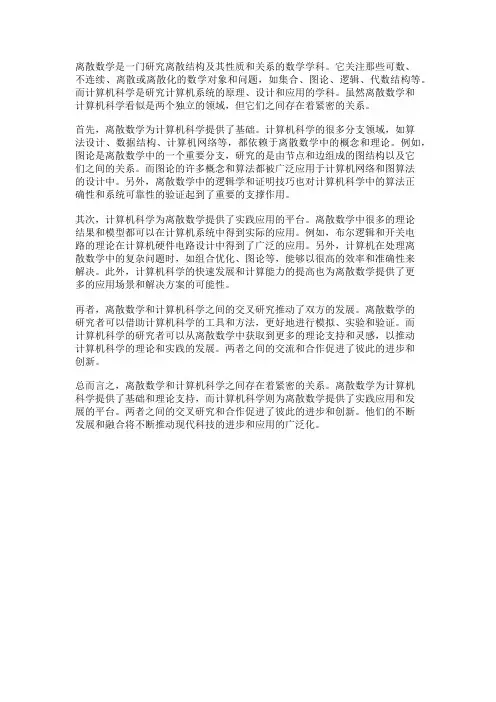 离散数学与计算机科学的紧密关系