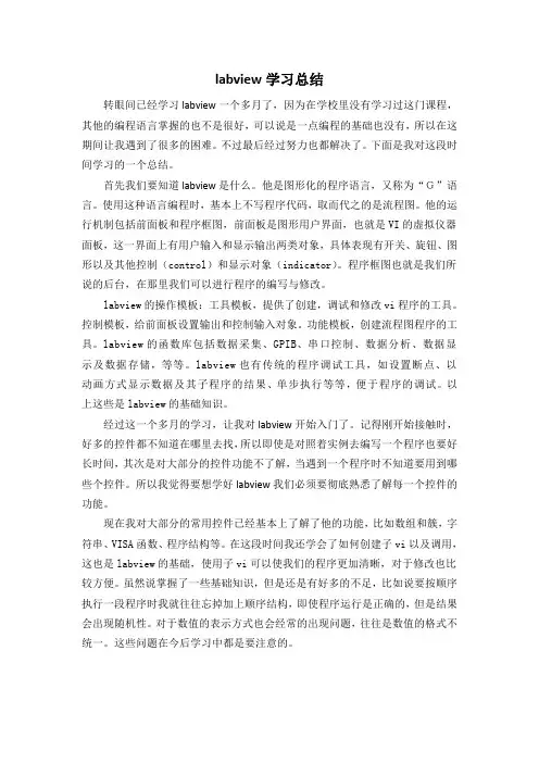 labview学习总结