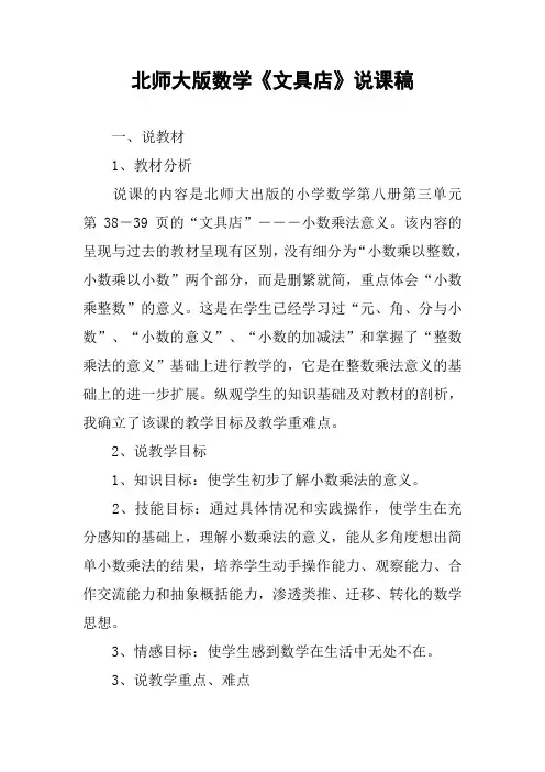 北师大版数学《文具店》说课稿