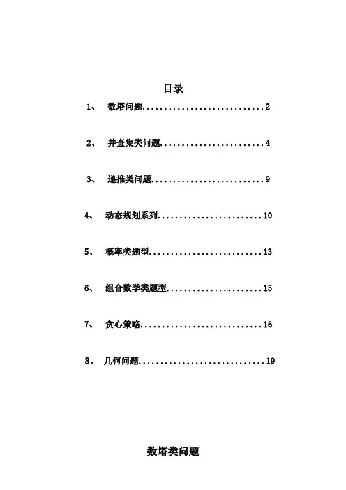 C语言acm竞赛习题集锦