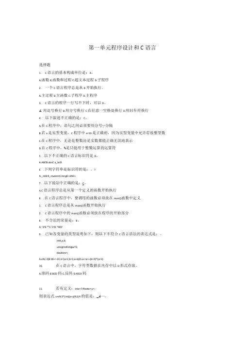 C语言基础题及参考答案