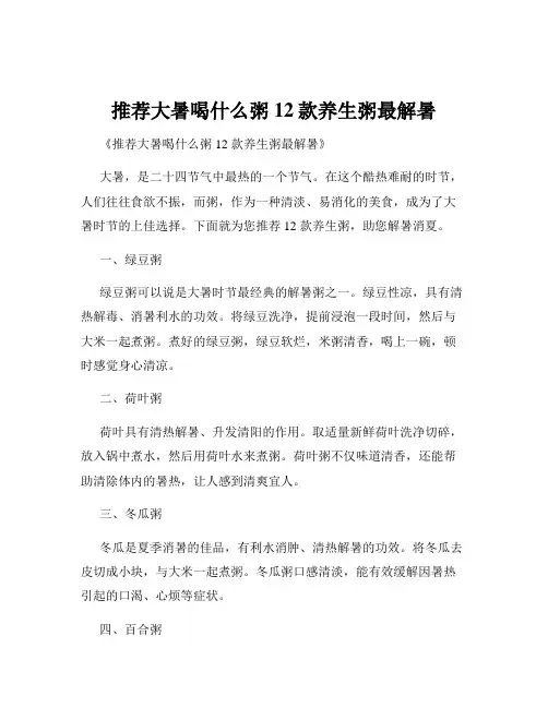 推荐大暑喝什么粥 12款养生粥最解暑