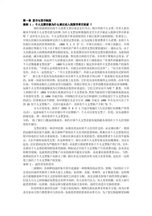 货币银行学案例汇总