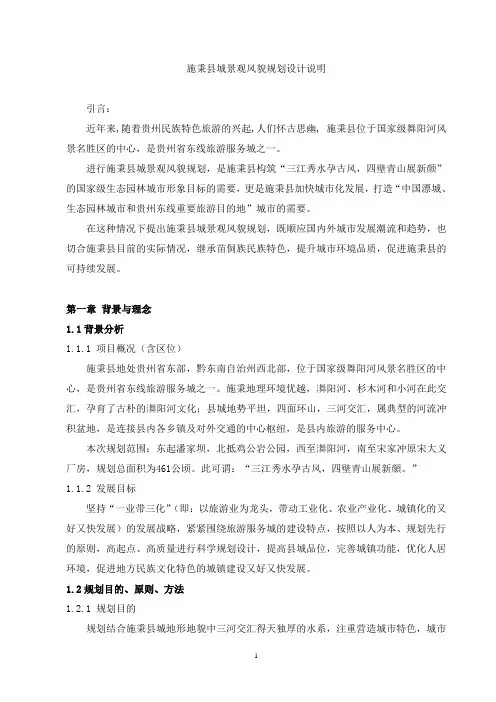 施秉县城景观风貌规划设计说明