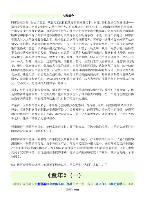 《童年》练习题(含答案)最新版