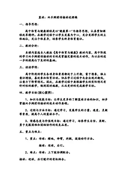 篮球-双手胸前传球说课稿