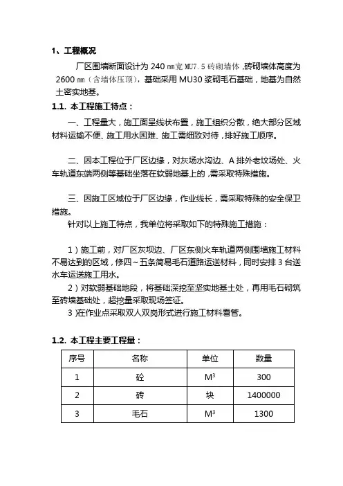 厂区围墙施工方案精品教案