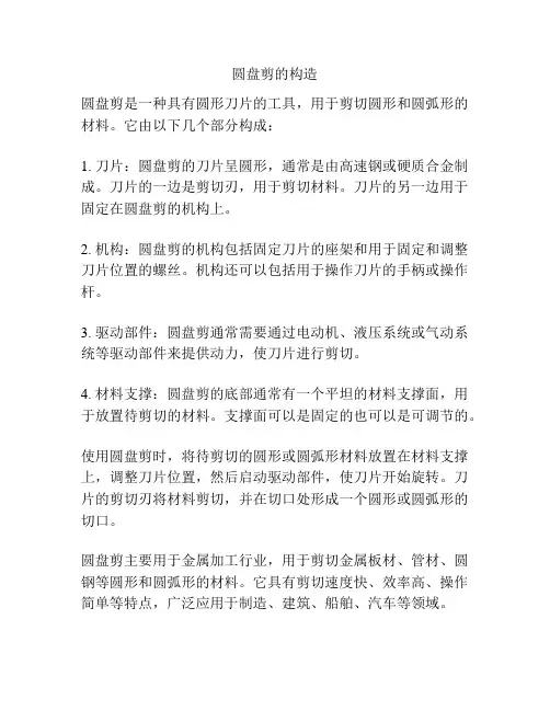圆盘剪的构造