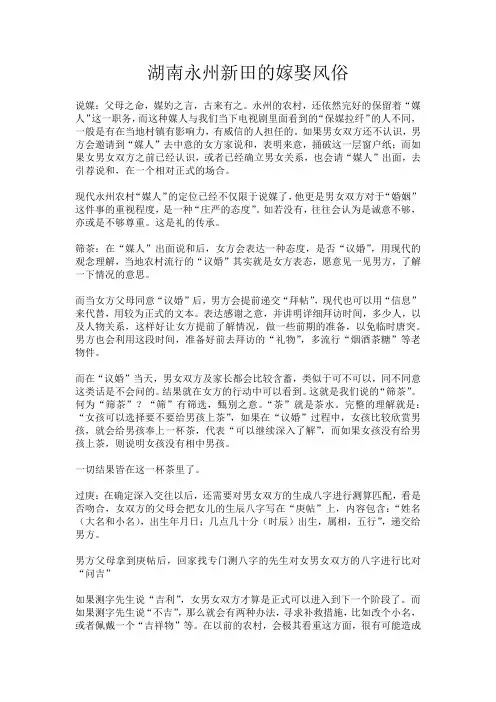 湖南永州新田的嫁娶风俗
