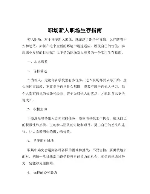 职场新人职场生存指南