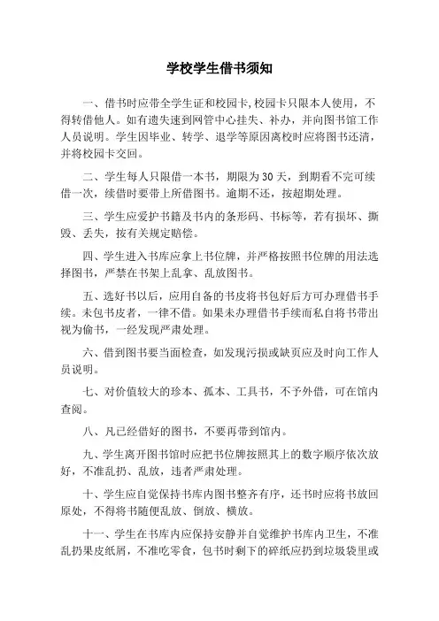 学校学生借书须知