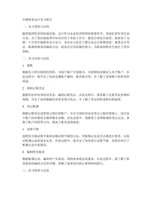 中级财务会计实习报告