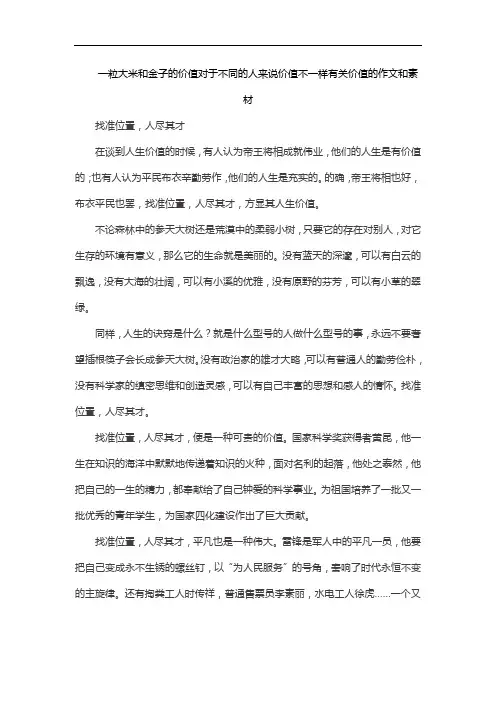 一粒大米和金子的价值对于不同的人来说价值不一样有关价值的作文和素材