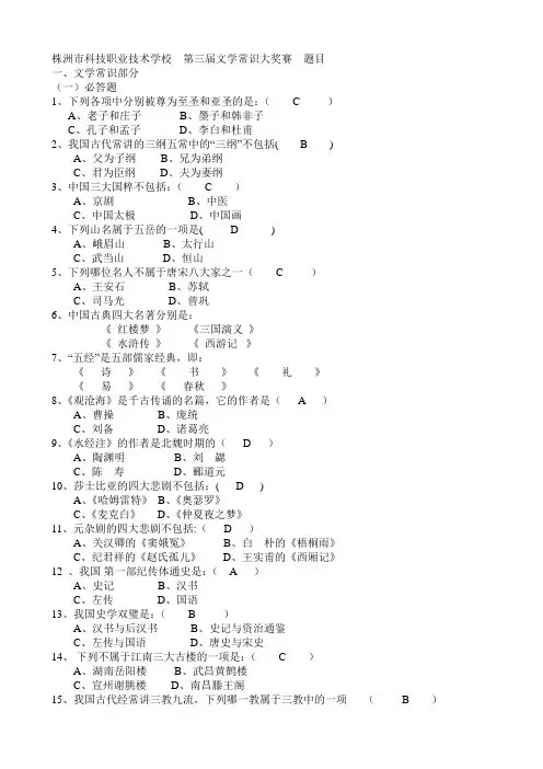 文学常识竞赛   题目