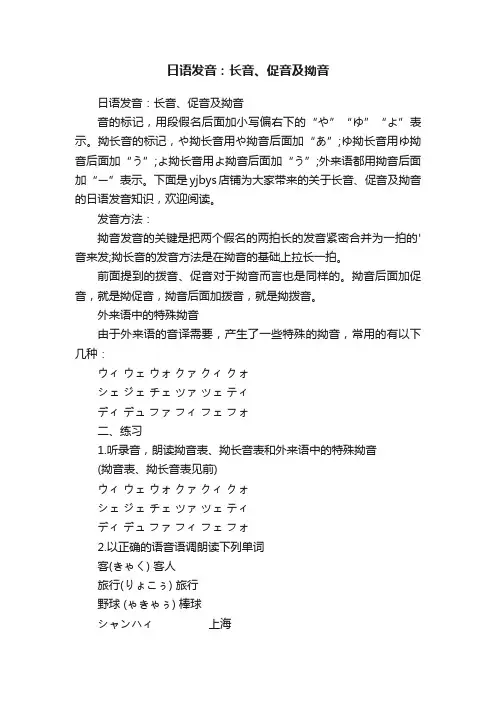 日语发音：长音、促音及拗音
