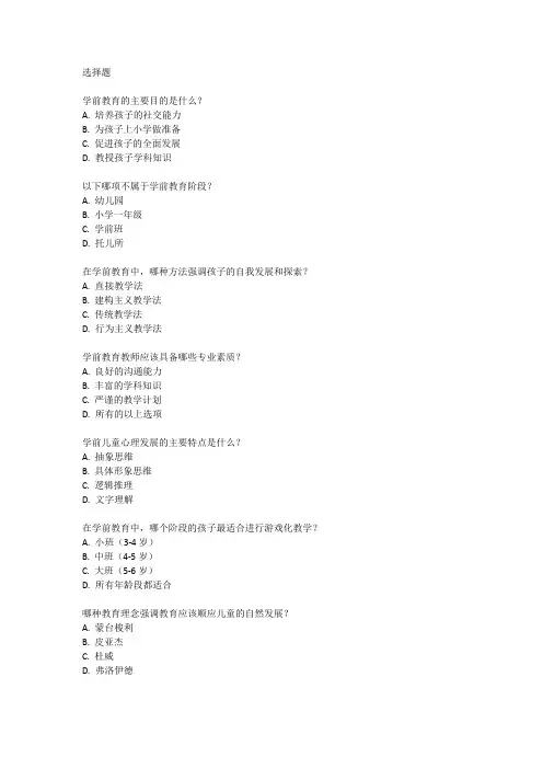 云南省历年学前教育专升本考试真题